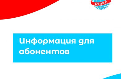 Изменение абонентской платы за услуги КТВ