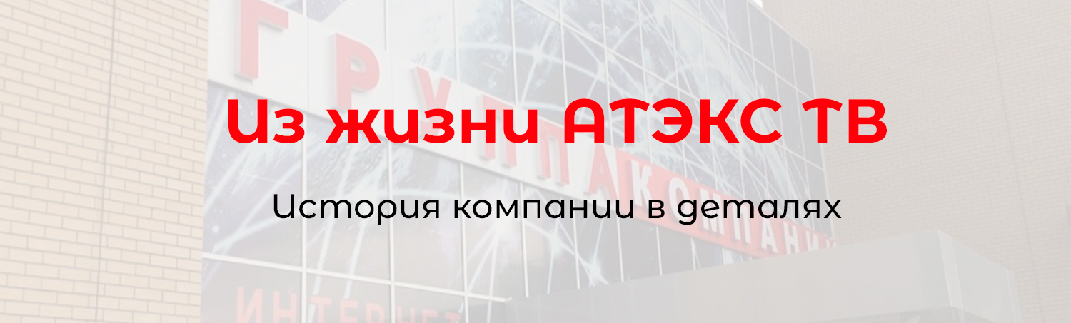 История компании