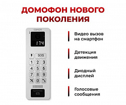 Умный домофон