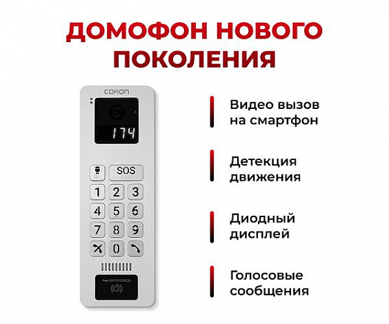 Умный домофон