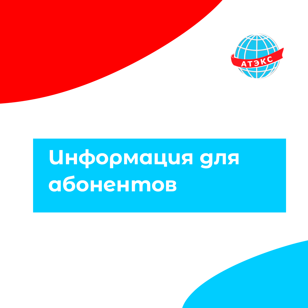 Работа офисов 27.12 - ГК АТЭКС - Телевидение, Интернет, Видеонаблюдение,  Умный домофон | Провайдер в г. Рыбинске